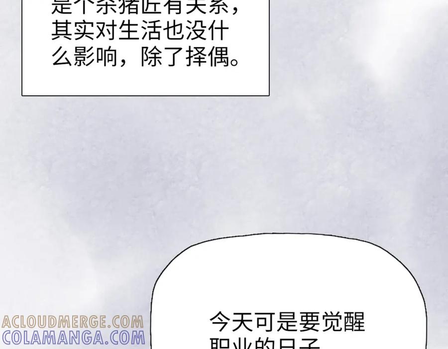一把杀猪刀，砍翻万界很合理吧？ 第1话 觉醒神级杀猪匠 第93页