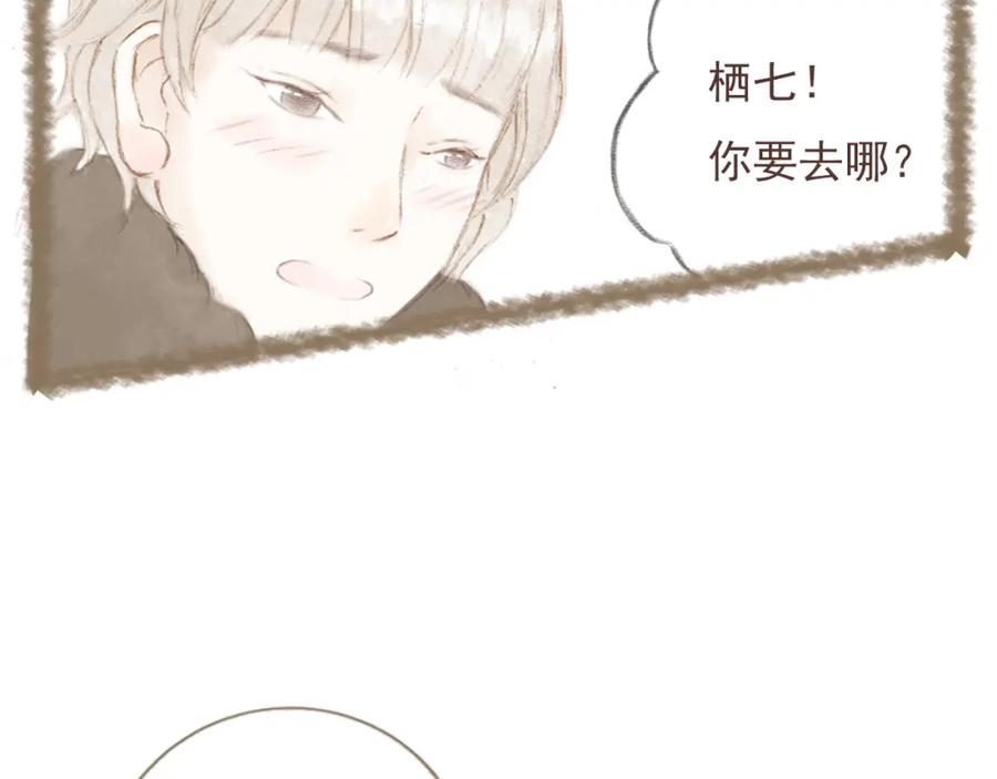 《DREAM》第2话 栖七的礼物（二） 第21页