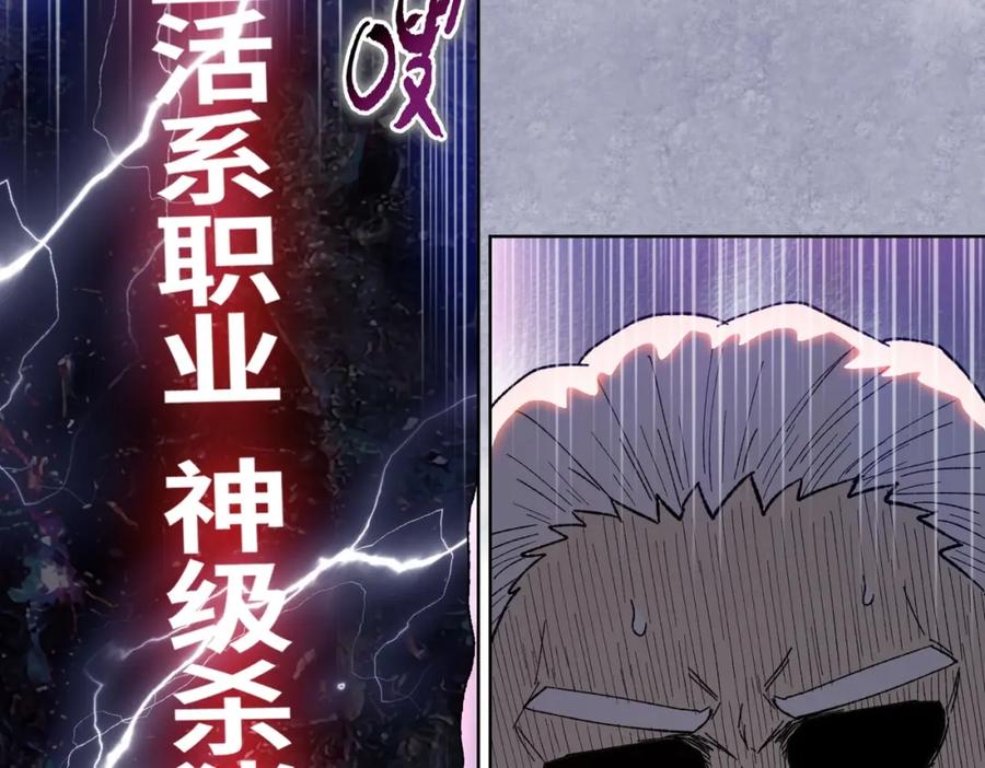 一把杀猪刀，砍翻万界很合理吧？ 第1话 觉醒神级杀猪匠 第232页
