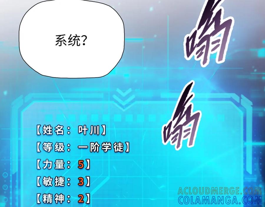 一把杀猪刀，砍翻万界很合理吧？ 第1话 觉醒神级杀猪匠 第257页