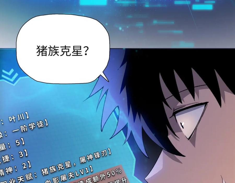一把杀猪刀，砍翻万界很合理吧？ 第1话 觉醒神级杀猪匠 第259页