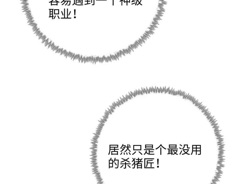 一把杀猪刀，砍翻万界很合理吧？ 第1话 觉醒神级杀猪匠 第242页