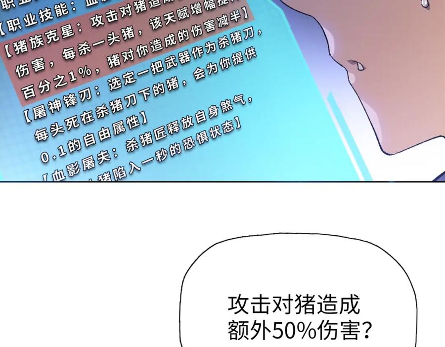 一把杀猪刀，砍翻万界很合理吧？ 第1话 觉醒神级杀猪匠 第260页