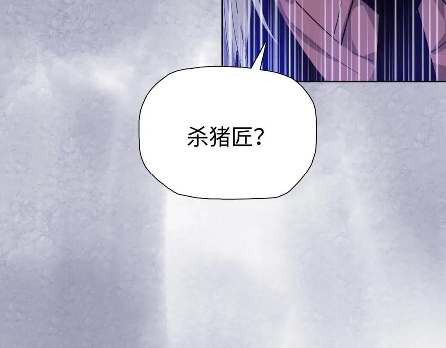 一把杀猪刀，砍翻万界很合理吧？ 第1话 觉醒神级杀猪匠 第234页