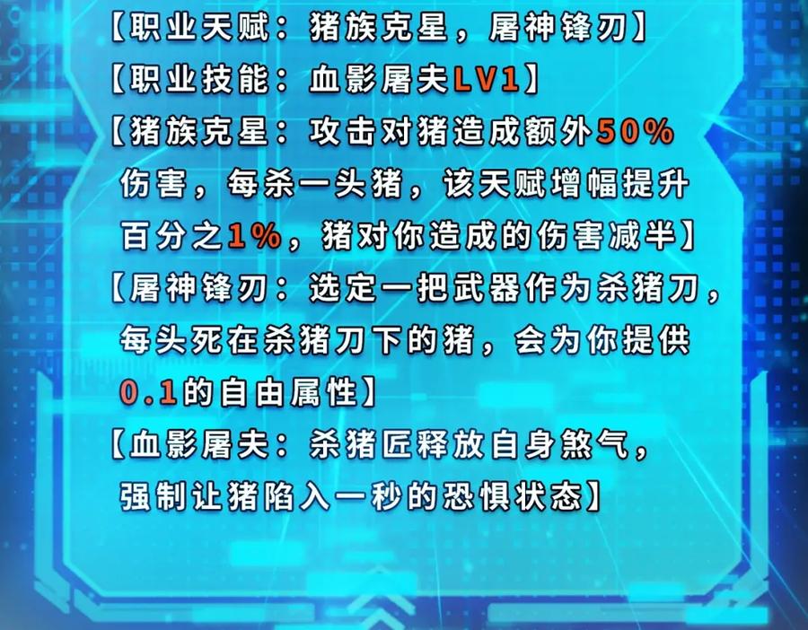 一把杀猪刀，砍翻万界很合理吧？ 第1话 觉醒神级杀猪匠 第258页