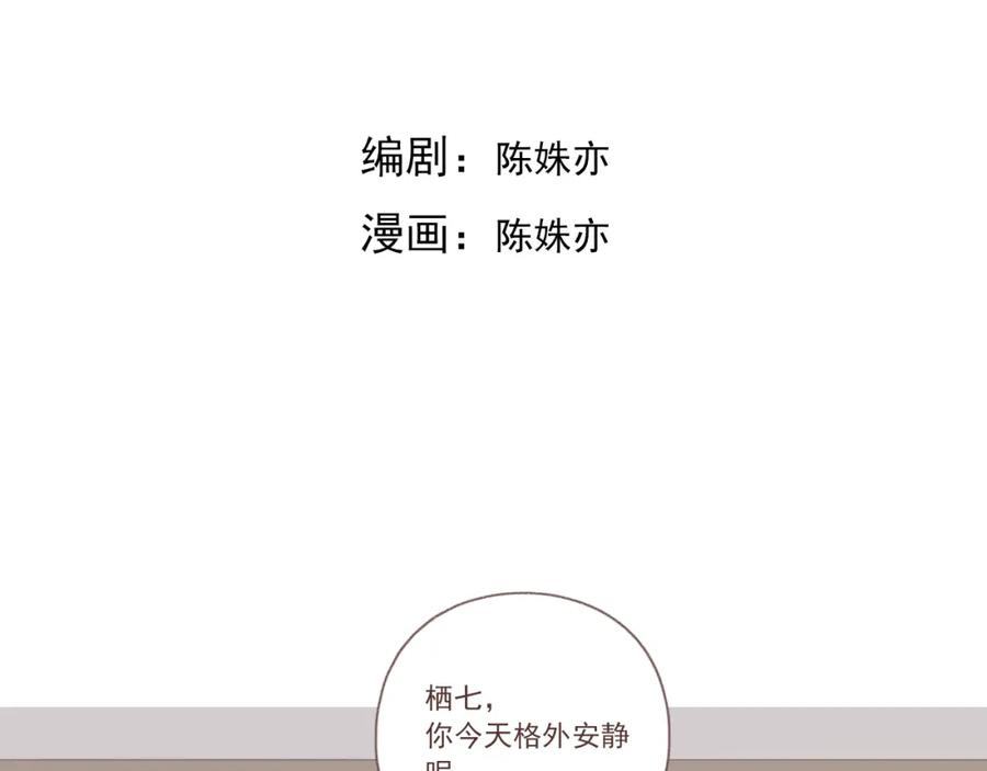 《DREAM》第3话 栖七的礼物（三） 第3页