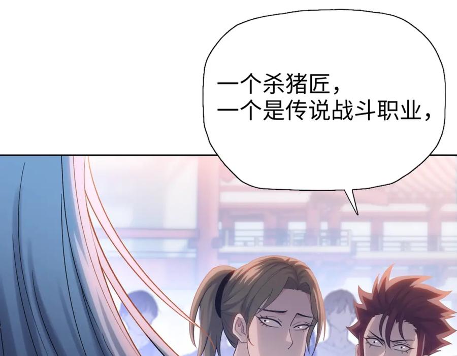 一把杀猪刀，砍翻万界很合理吧？ 第2话 一个杀猪的手劲大点合理吧？ 第79页