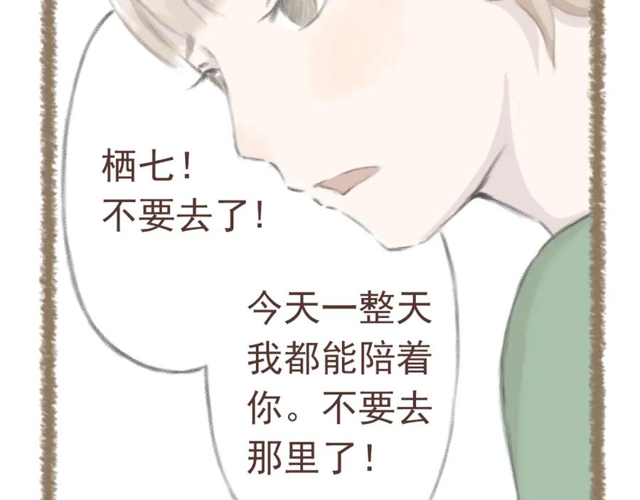 《DREAM》第3话 栖七的礼物（三） 第57页