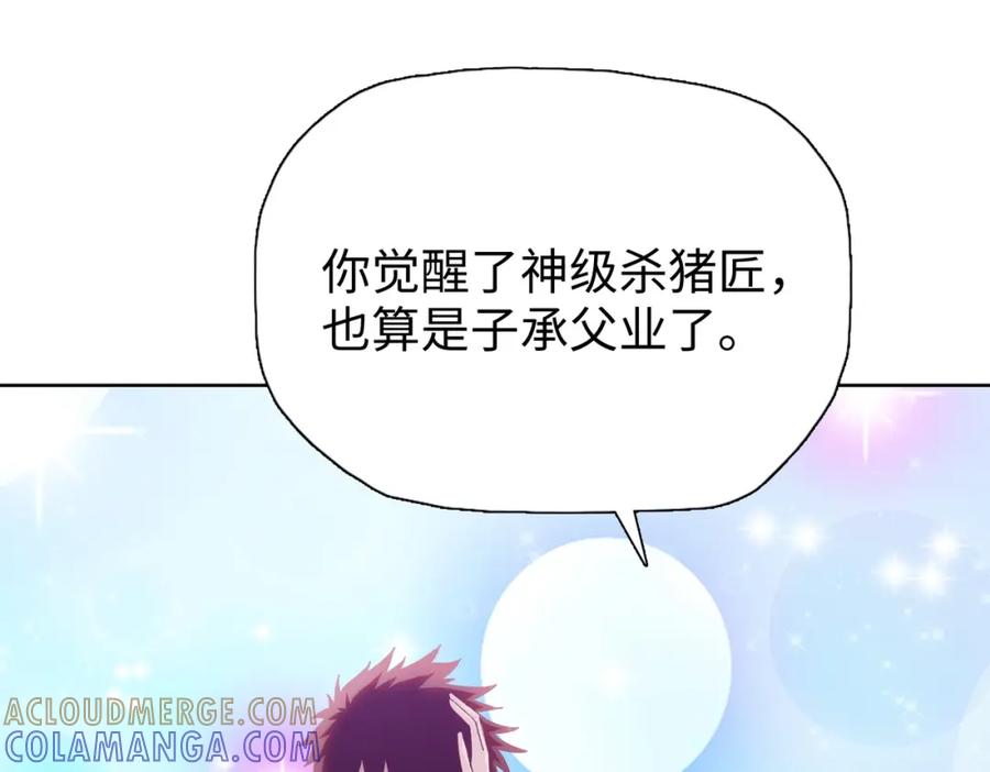 一把杀猪刀，砍翻万界很合理吧？ 第2话 一个杀猪的手劲大点合理吧？ 第21页