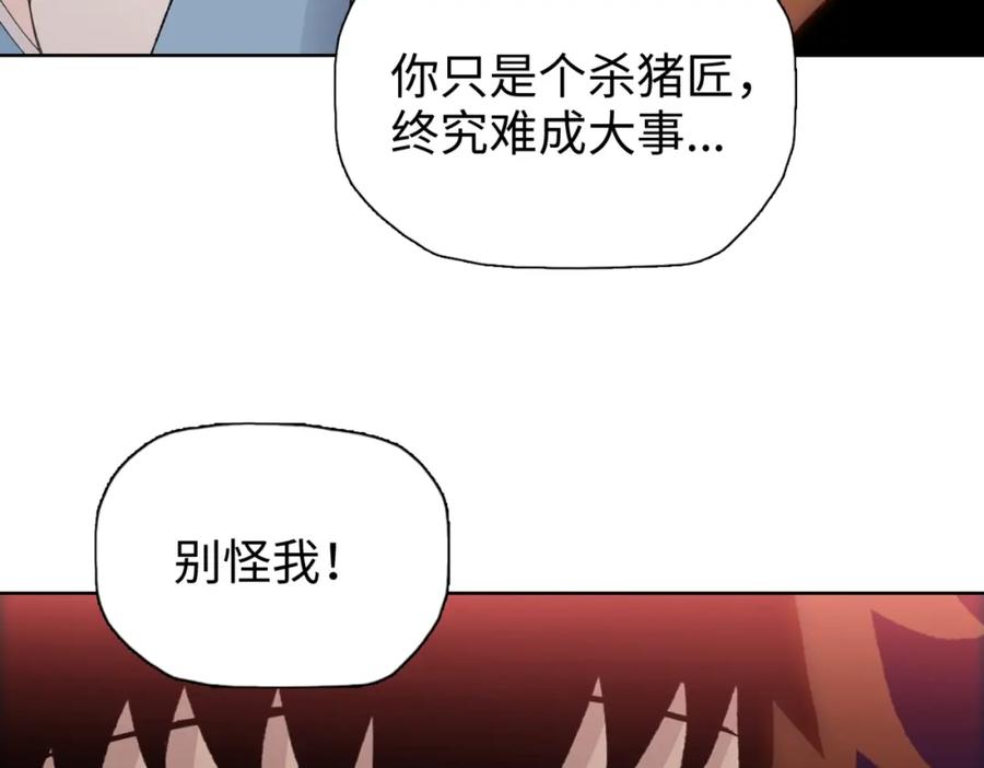 一把杀猪刀，砍翻万界很合理吧？ 第2话 一个杀猪的手劲大点合理吧？ 第104页