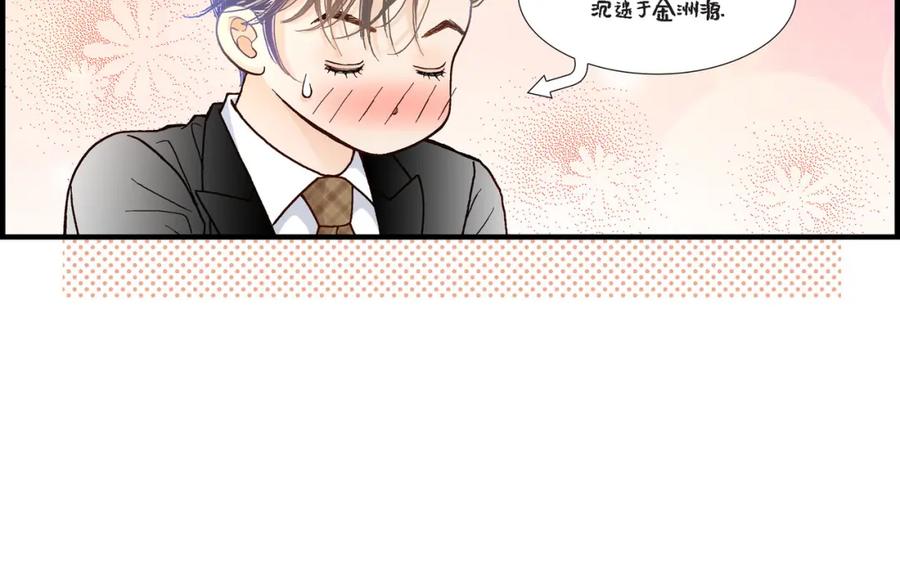 《不是爱情》第36话 说出爱3 第46页