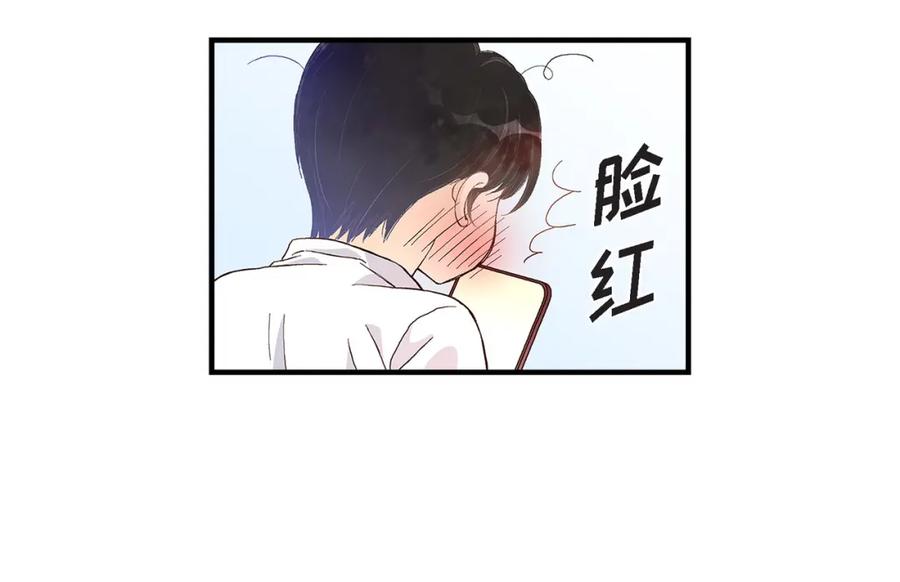 《不是爱情》第36话 说出爱3 第12页