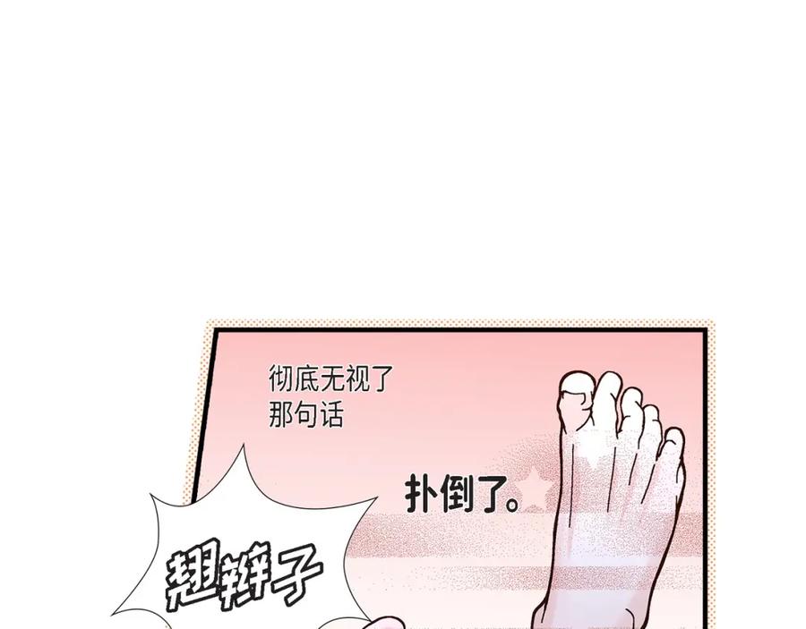 《不是爱情》第36话 说出爱3 第59页