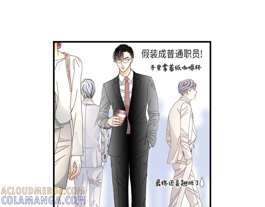 《不是爱情》第36话 说出爱3 第85页