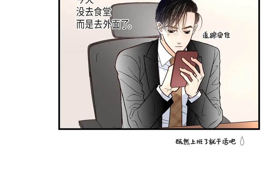 《不是爱情》第36话 说出爱3 第80页