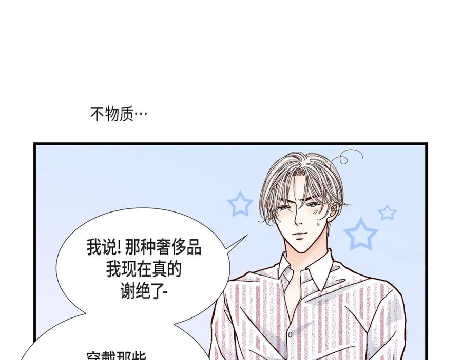 《不是爱情》第36话 说出爱3 第35页