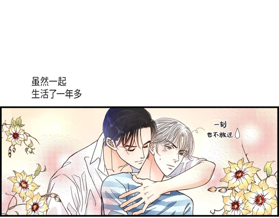 《不是爱情》第36话 说出爱3 第27页