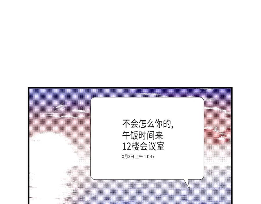《不是爱情》第36话 说出爱3 第51页