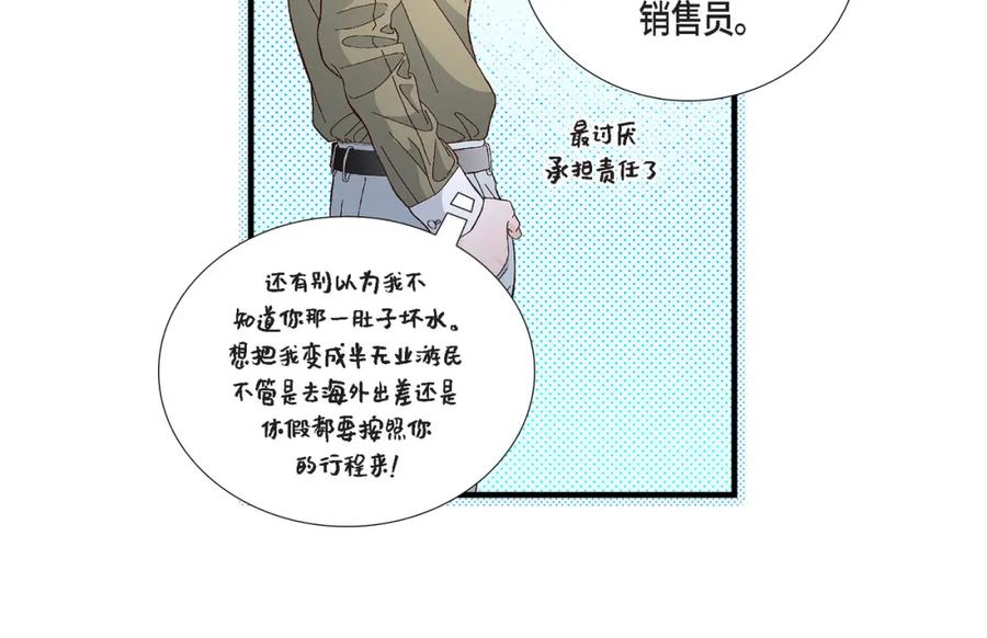 《不是爱情》第36话 说出爱3 第38页
