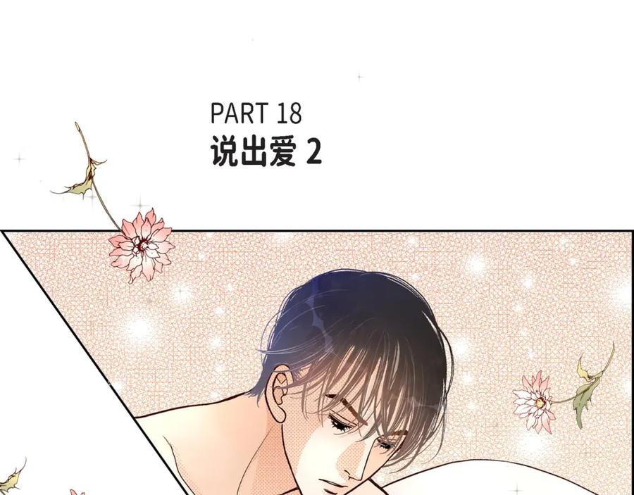 《不是爱情》第36话 说出爱3 第23页