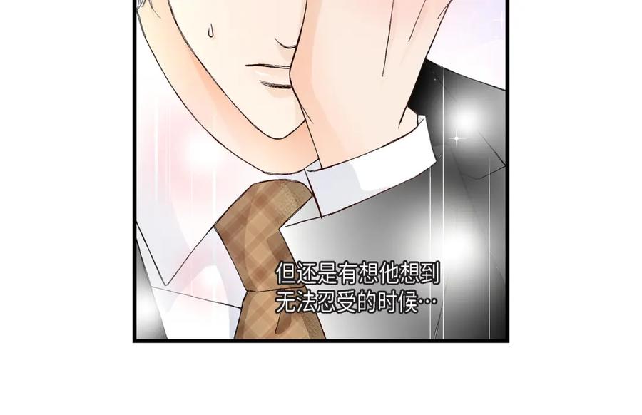 《不是爱情》第36话 说出爱3 第74页