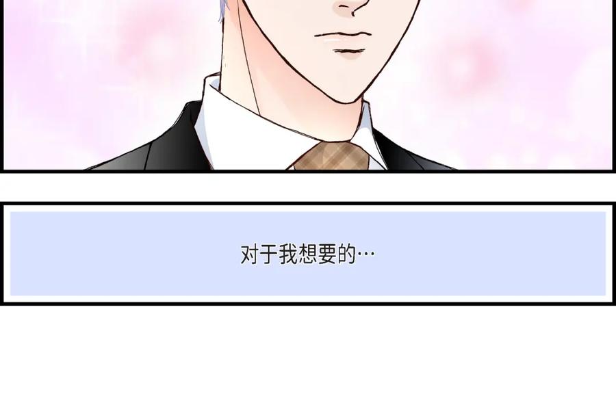 《不是爱情》第36话 说出爱3 第42页