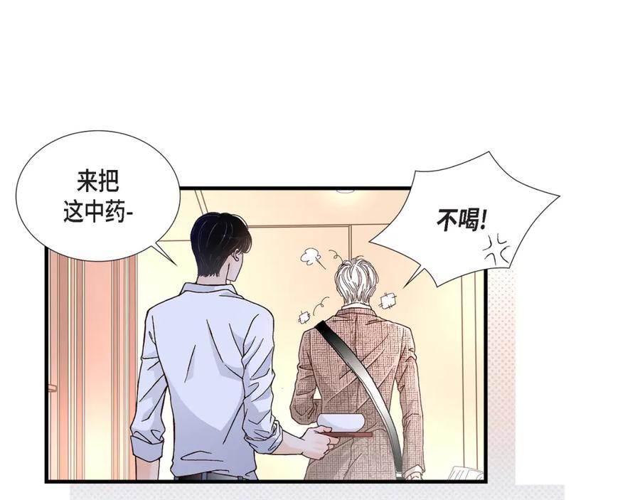 《不是爱情》第36话 说出爱3 第67页