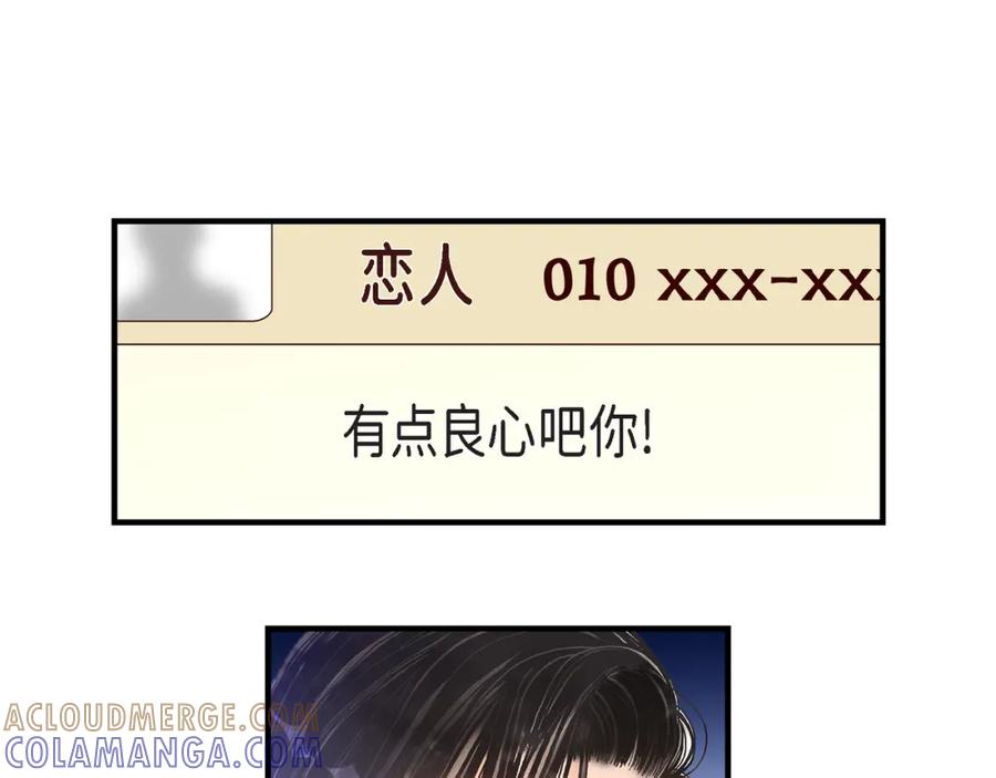 《不是爱情》第36话 说出爱3 第49页