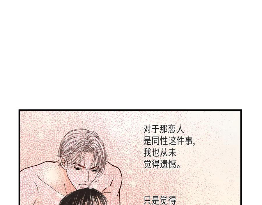 《不是爱情》第36话 说出爱3 第31页