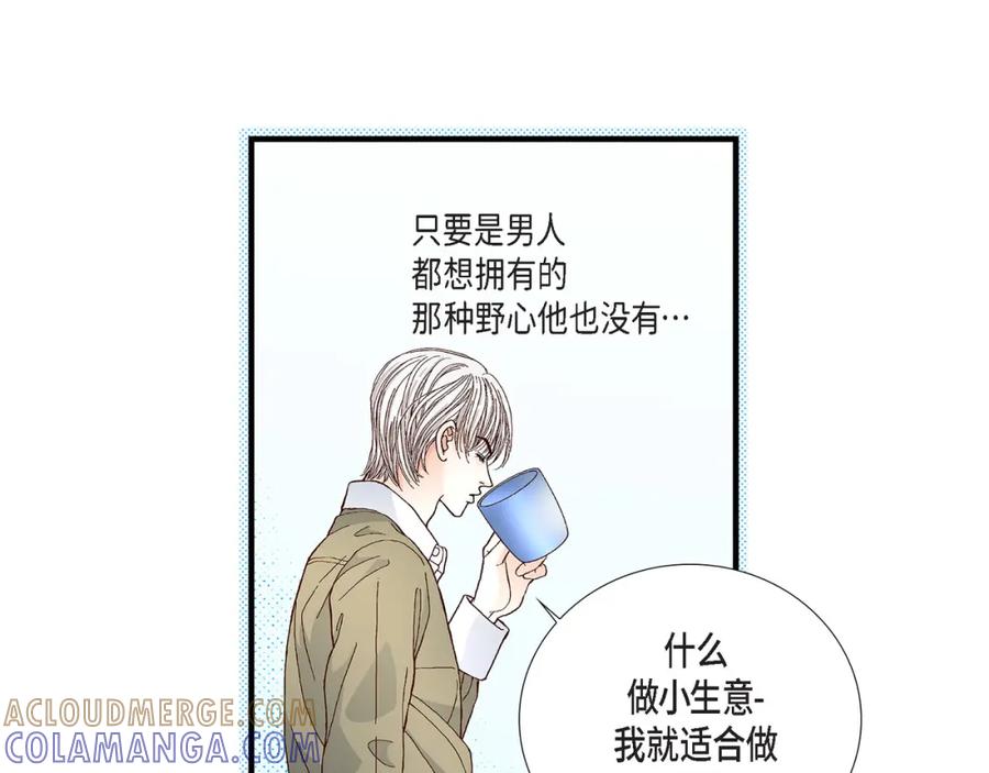 《不是爱情》第36话 说出爱3 第37页