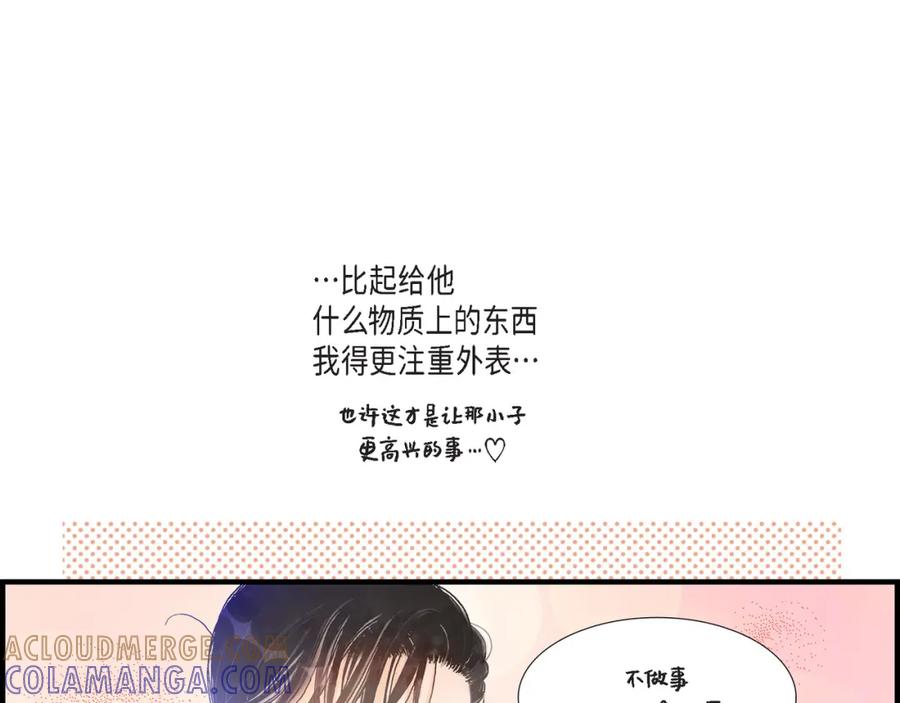 《不是爱情》第36话 说出爱3 第45页