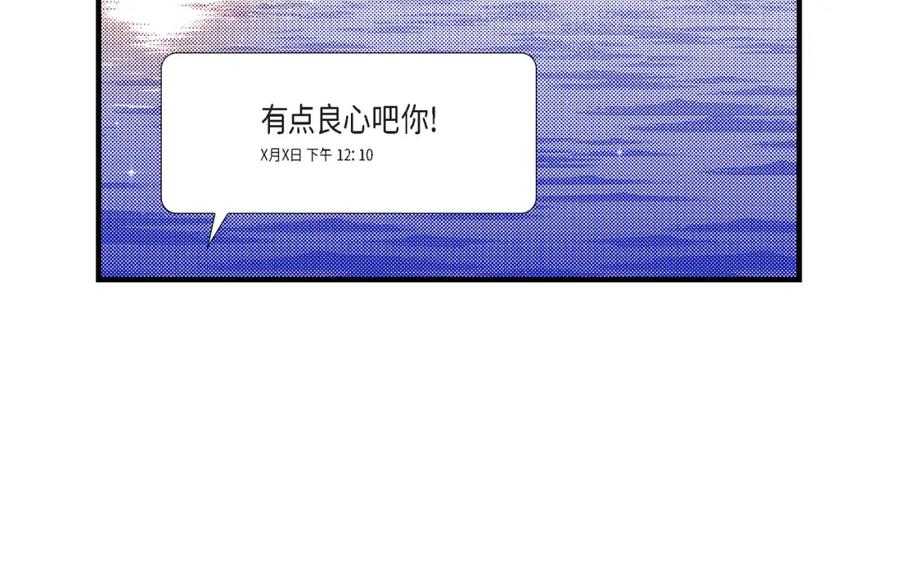 《不是爱情》第36话 说出爱3 第52页