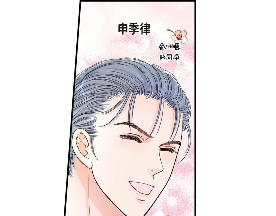 《不是爱情》第36话 说出爱3 第103页