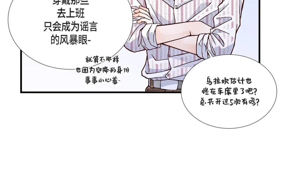 《不是爱情》第36话 说出爱3 第36页