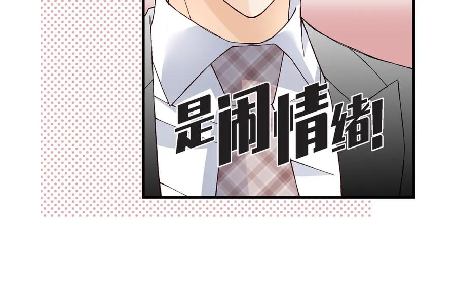 《不是爱情》第37话 说出爱4 第66页