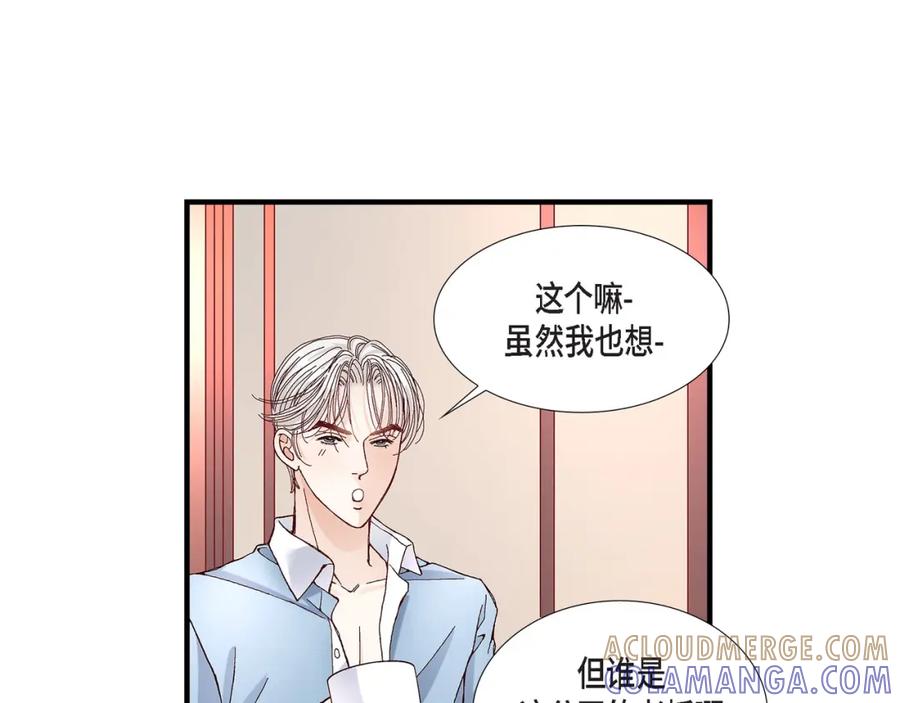 《不是爱情》第37话 说出爱4 第53页