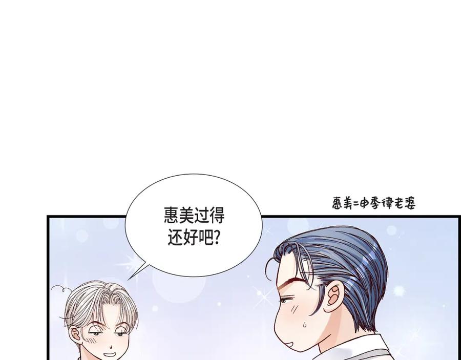 《不是爱情》第37话 说出爱4 第27页