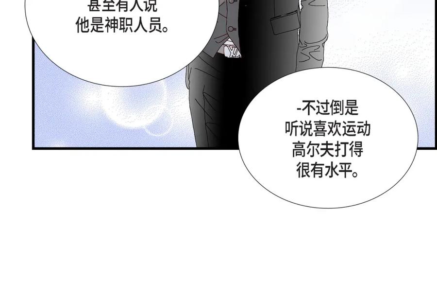 《不是爱情》第37话 说出爱4 第18页