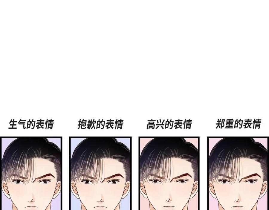 《不是爱情》第37话 说出爱4 第71页