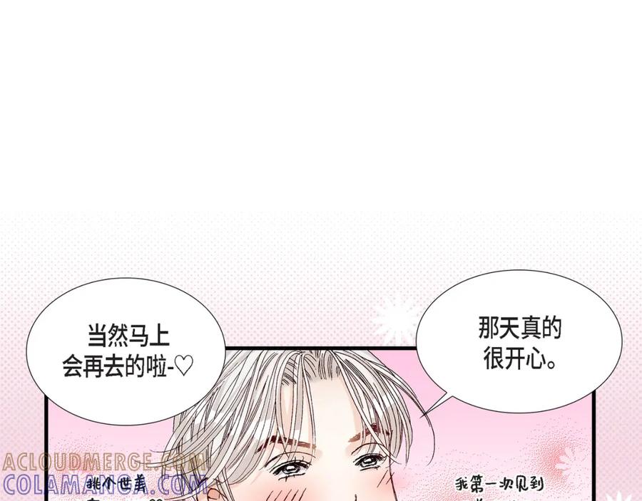 《不是爱情》第37话 说出爱4 第29页