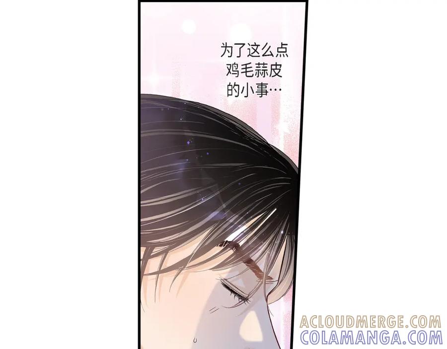 《不是爱情》第37话 说出爱4 第85页