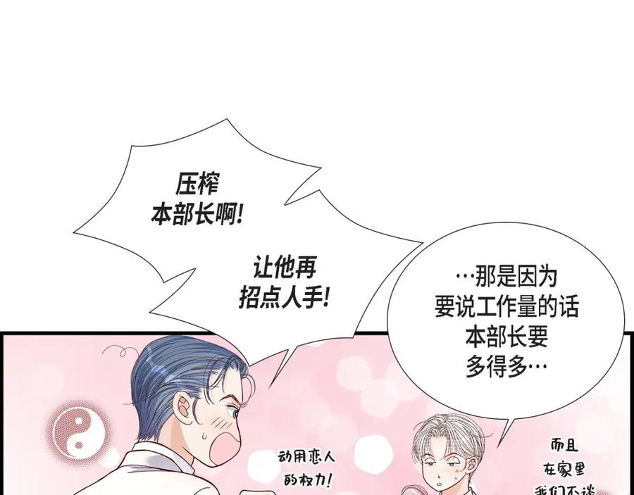 《不是爱情》第37话 说出爱4 第11页