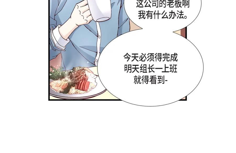 《不是爱情》第37话 说出爱4 第54页