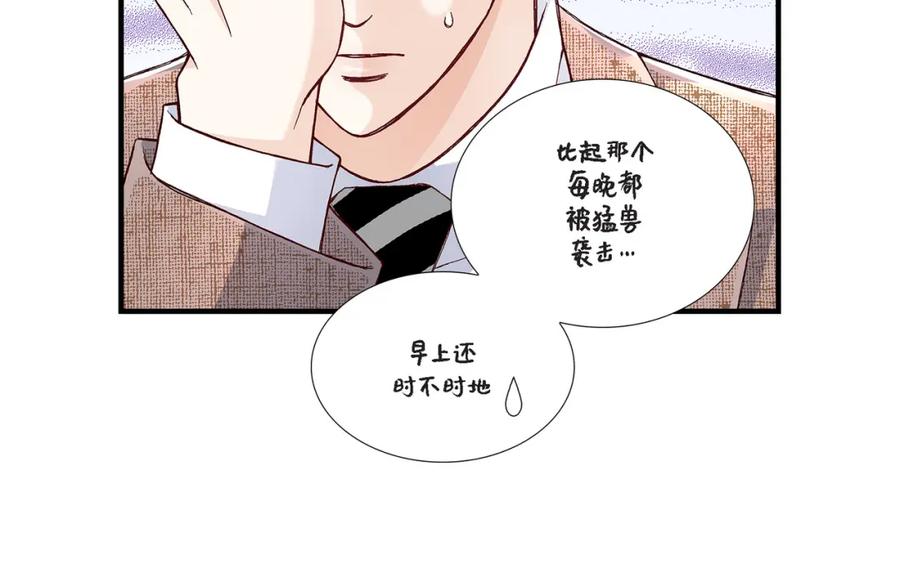 《不是爱情》第37话 说出爱4 第10页