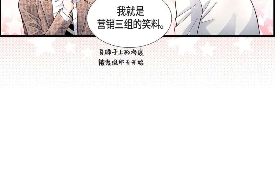 《不是爱情》第37话 说出爱4 第42页