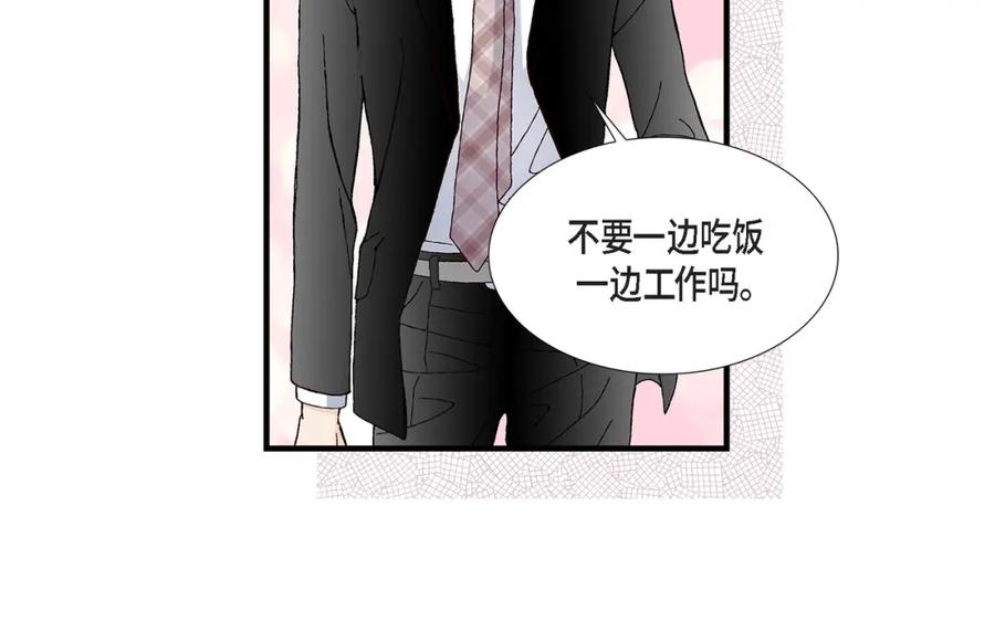 《不是爱情》第37话 说出爱4 第52页