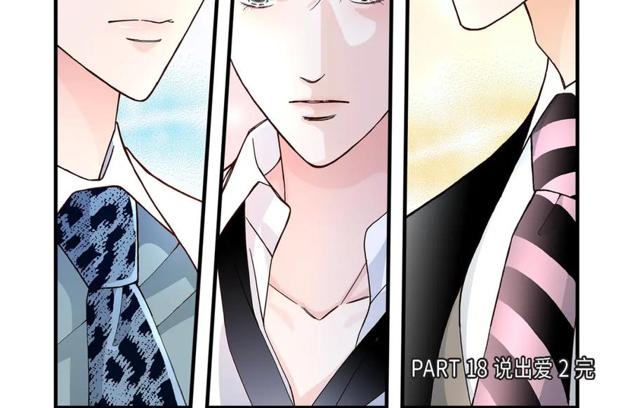 《不是爱情》第37话 说出爱4 第136页