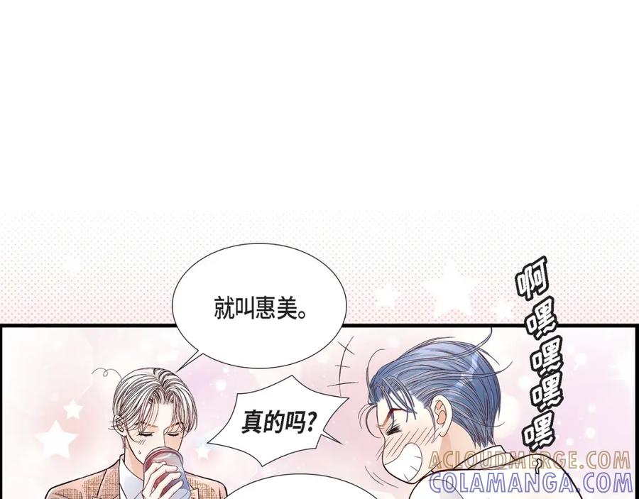 《不是爱情》第37话 说出爱4 第41页