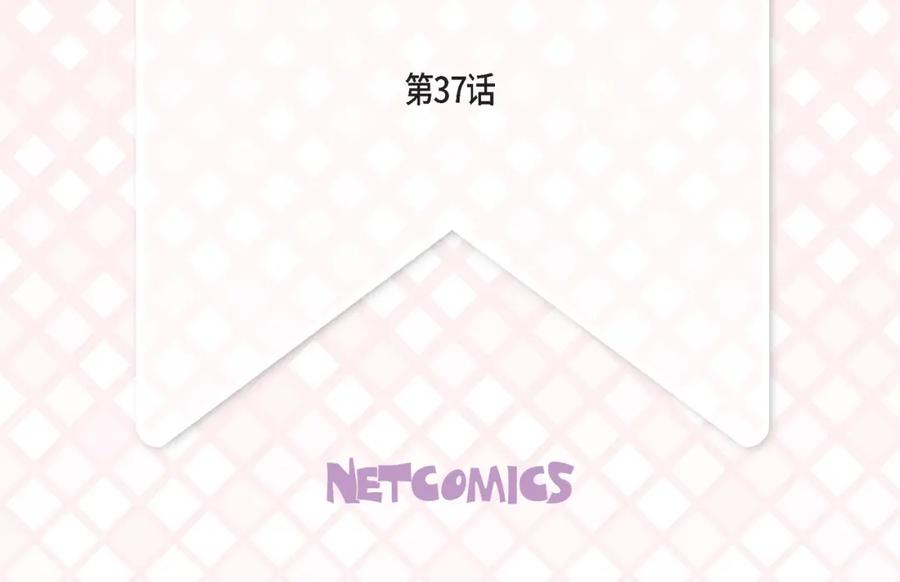 《不是爱情》第37话 说出爱4 第4页