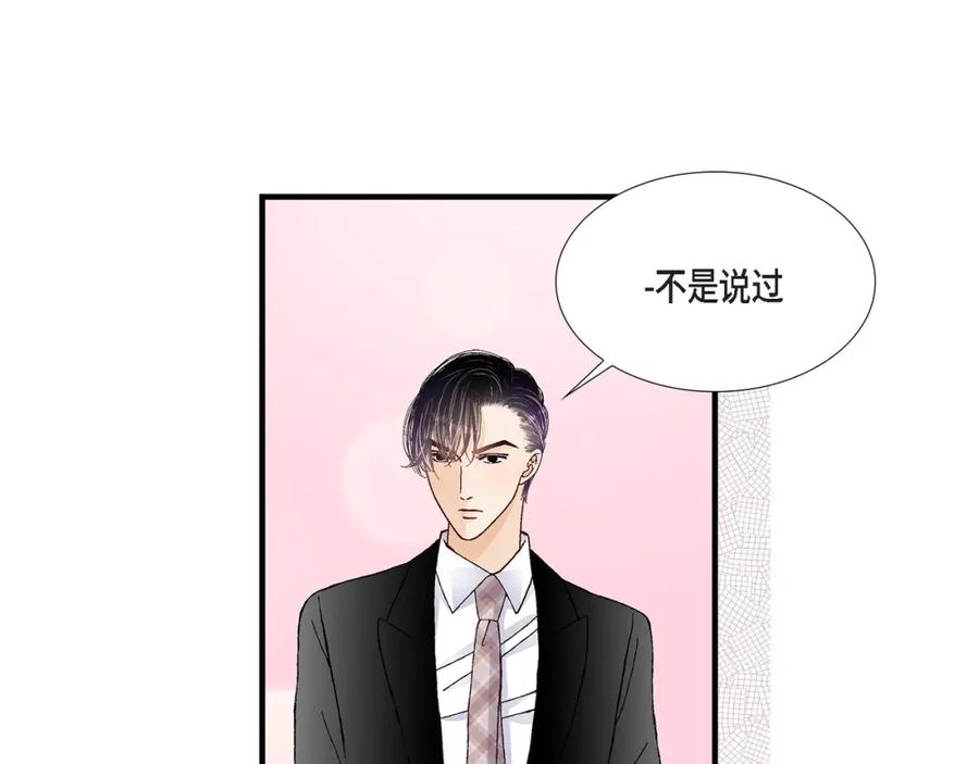 《不是爱情》第37话 说出爱4 第51页
